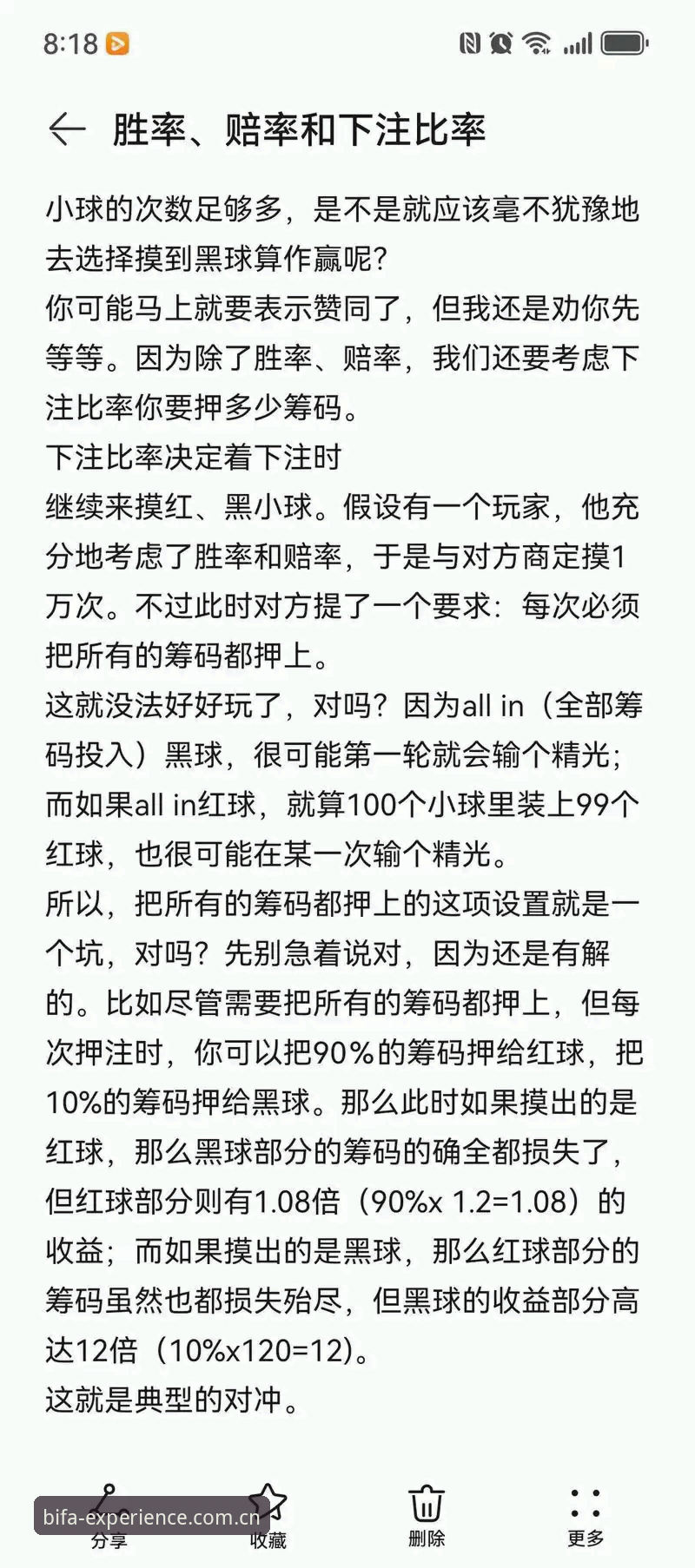 必发赔率预测实用指南：老用户分享的真实经验与技巧